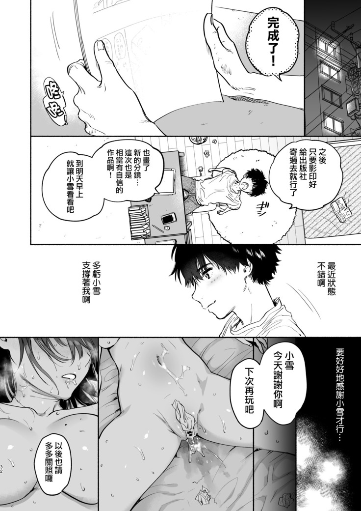 Ayamachi -Yowami o Nigirare, Rouraku Sareru Shoujo-