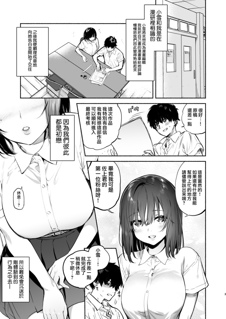 Ayamachi -Yowami o Nigirare, Rouraku Sareru Shoujo-