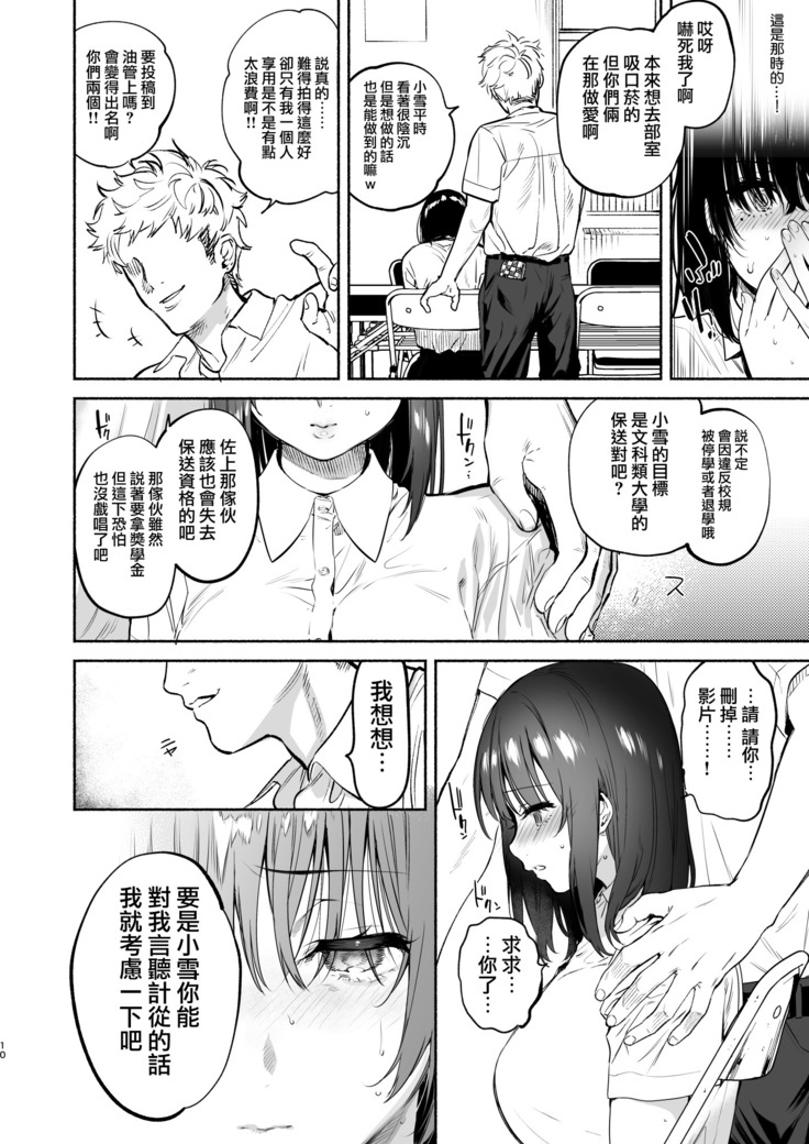 Ayamachi -Yowami o Nigirare, Rouraku Sareru Shoujo-