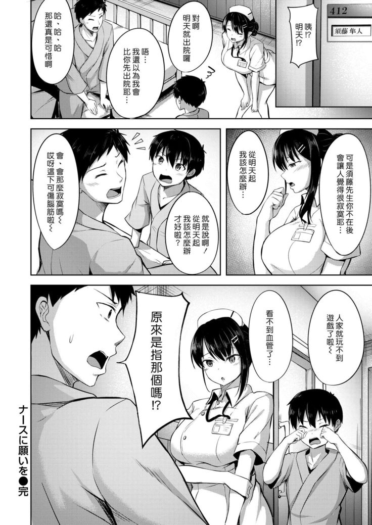 Nurse ni Negai o | 護士小姐的不情之請