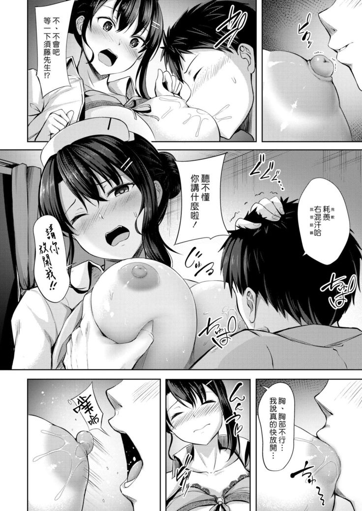 Nurse ni Negai o | 護士小姐的不情之請