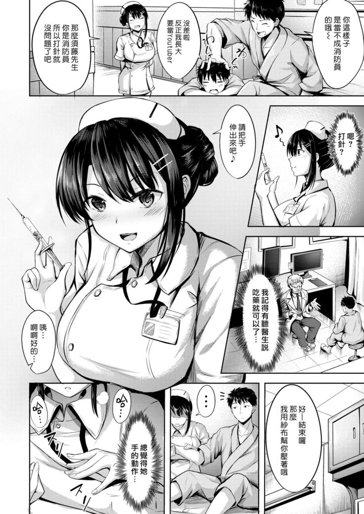 Nurse ni Negai o | 護士小姐的不情之請
