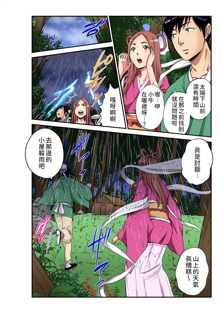 Otona no Douwa ~ tanabata monogatari | 大人的童話~七夕物語