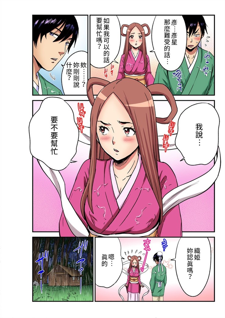 Otona no Douwa ~ tanabata monogatari | 大人的童話~七夕物語