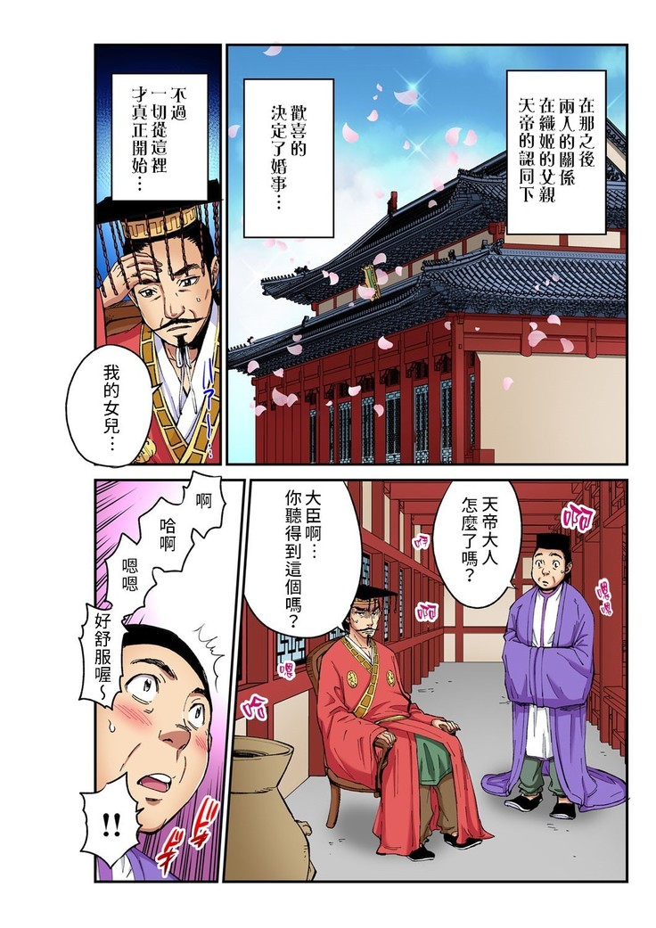 Otona no Douwa ~ tanabata monogatari | 大人的童話~七夕物語
