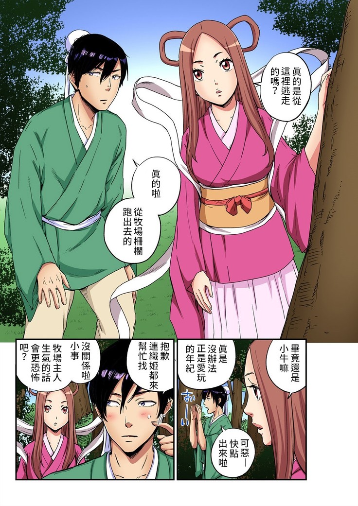Otona no Douwa ~ tanabata monogatari | 大人的童話~七夕物語