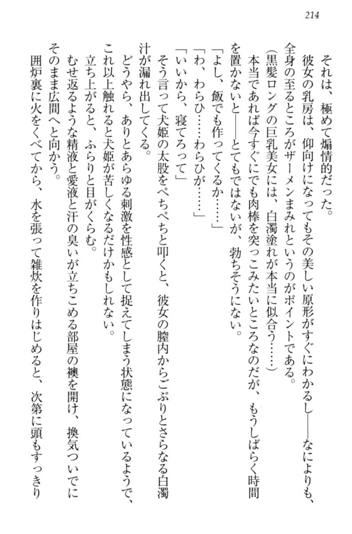 戦国犬姫！