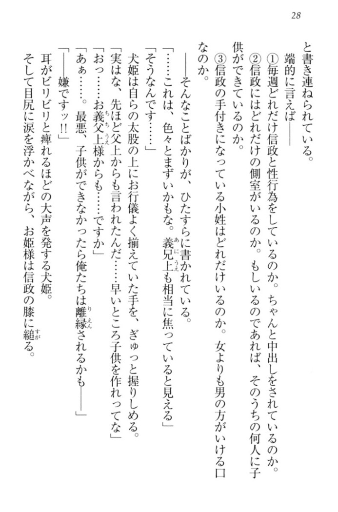 戦国犬姫！