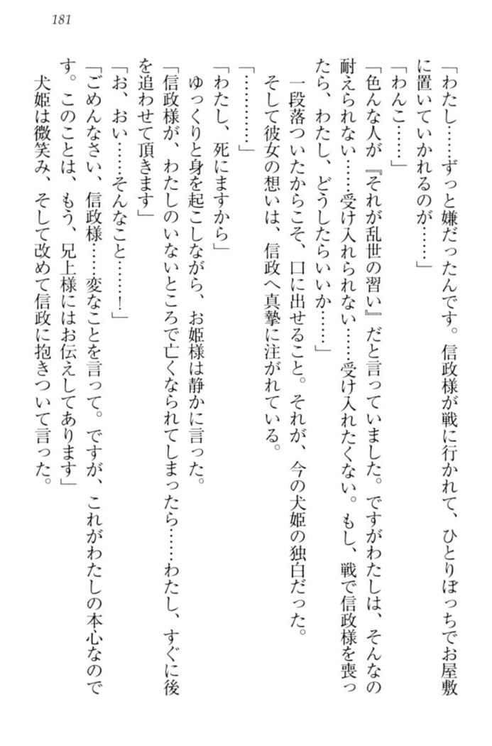 戦国犬姫！
