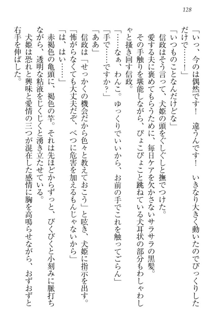 戦国犬姫！