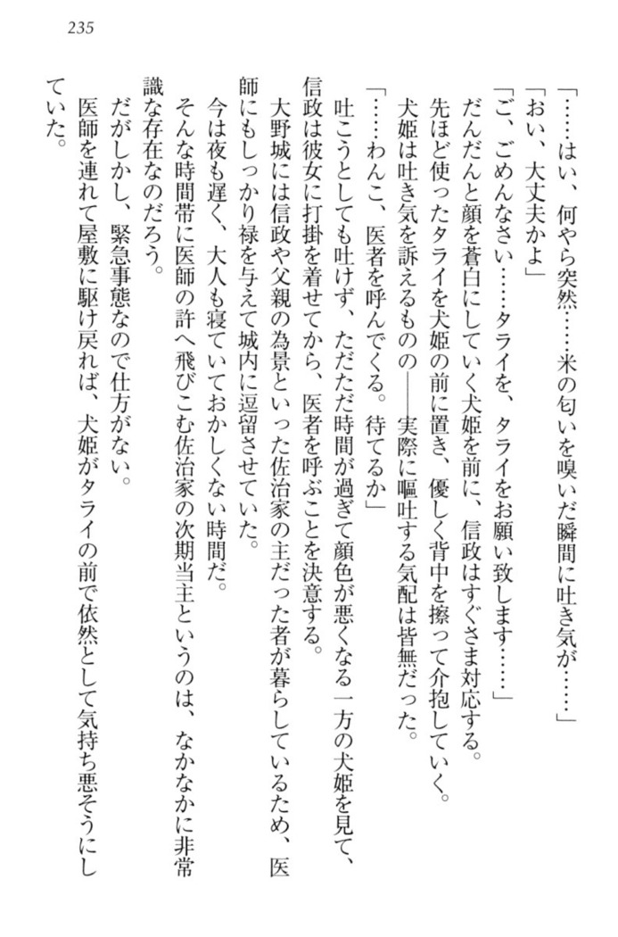 戦国犬姫！