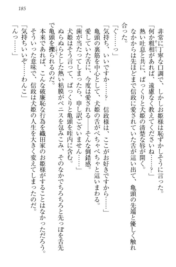 戦国犬姫！