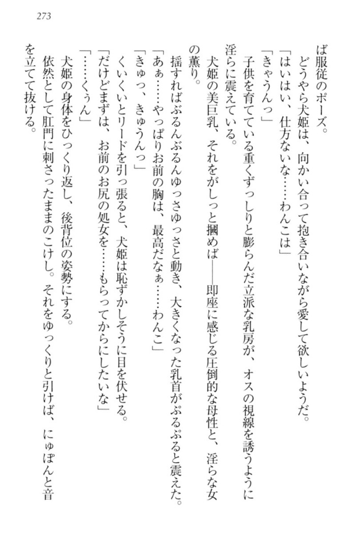 戦国犬姫！