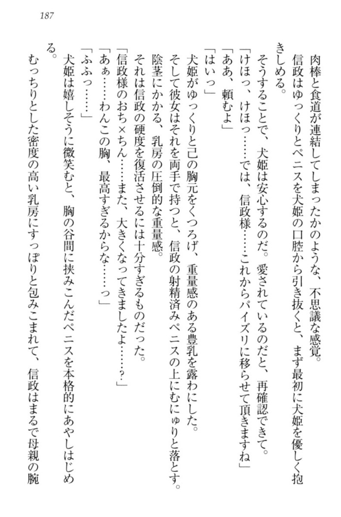 戦国犬姫！