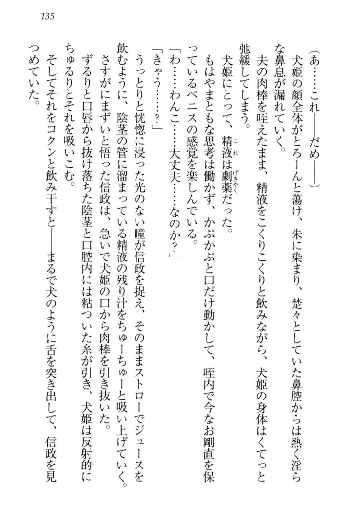 戦国犬姫！
