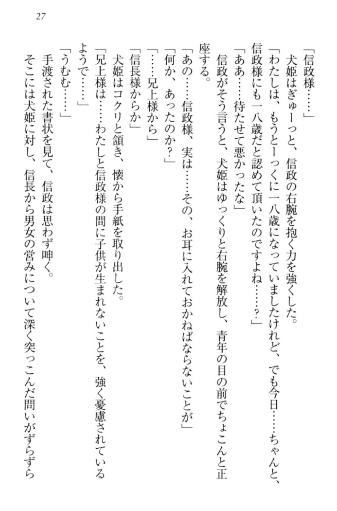 戦国犬姫！