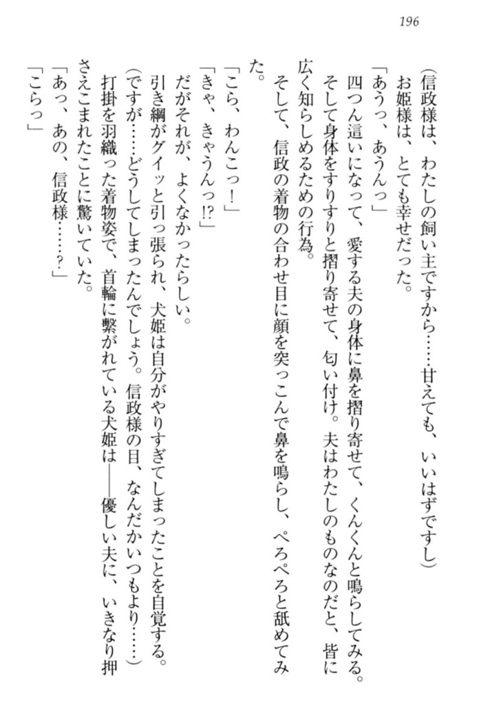 戦国犬姫！