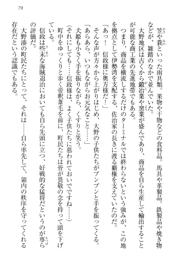 戦国犬姫！