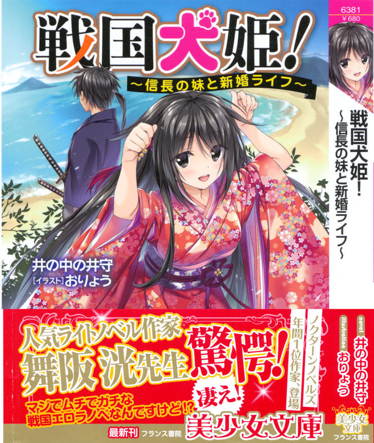 戦国犬姫！