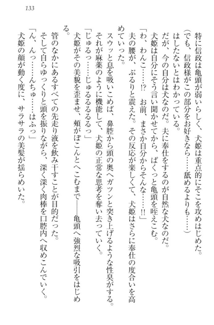 戦国犬姫！