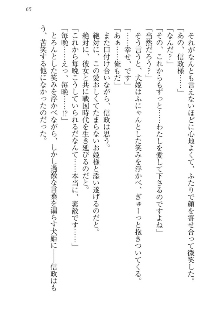 戦国犬姫！