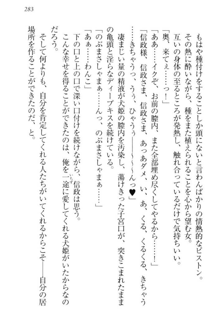 戦国犬姫！