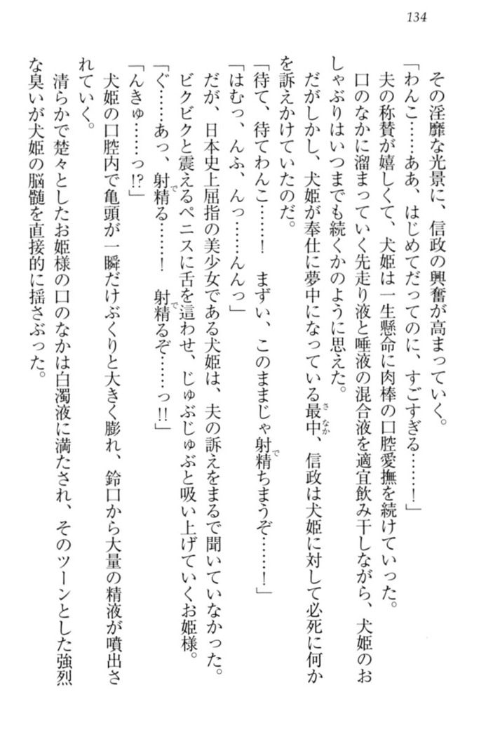戦国犬姫！