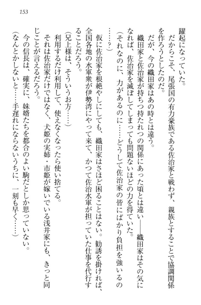 戦国犬姫！