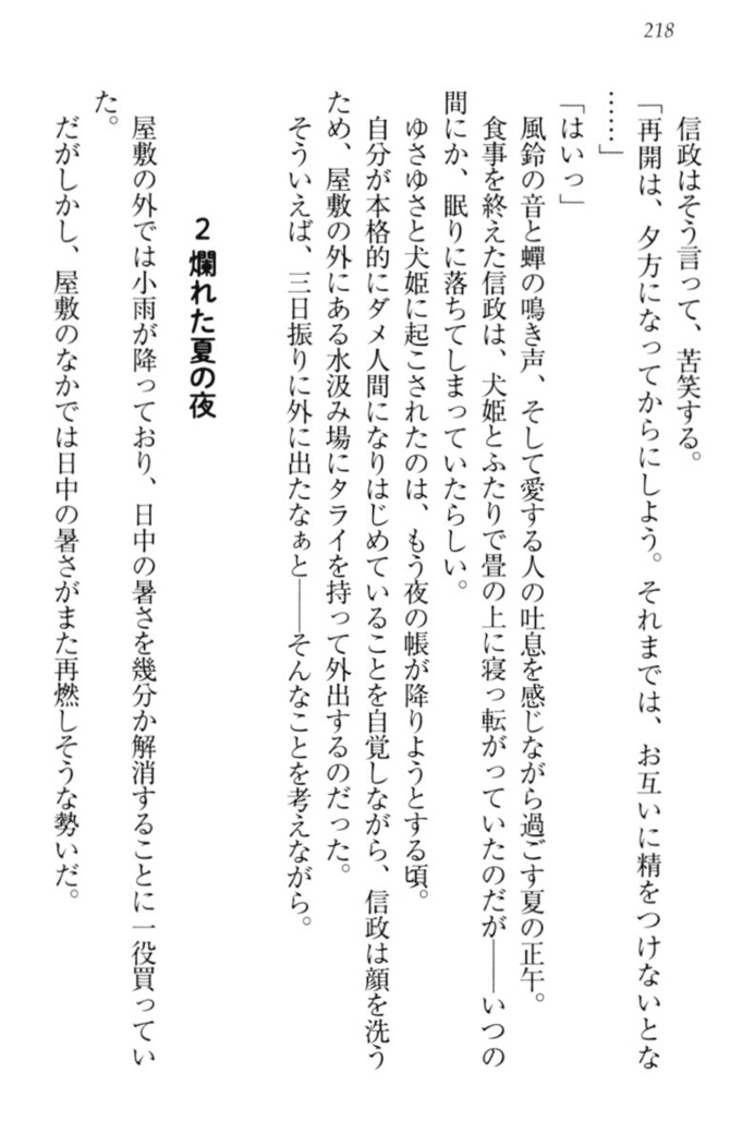 戦国犬姫！