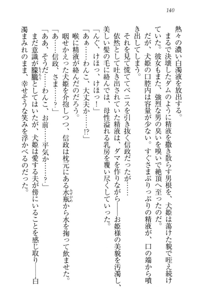戦国犬姫！