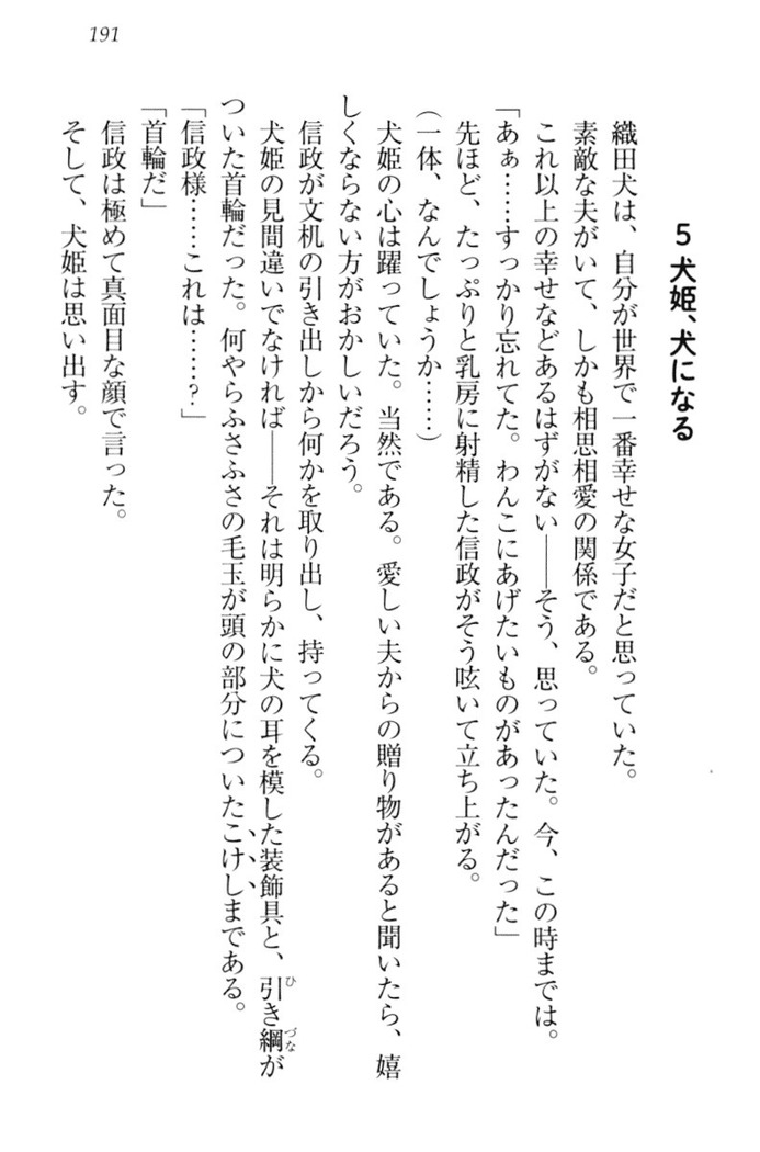 戦国犬姫！