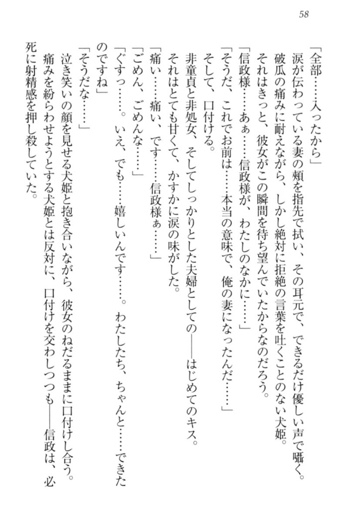 戦国犬姫！