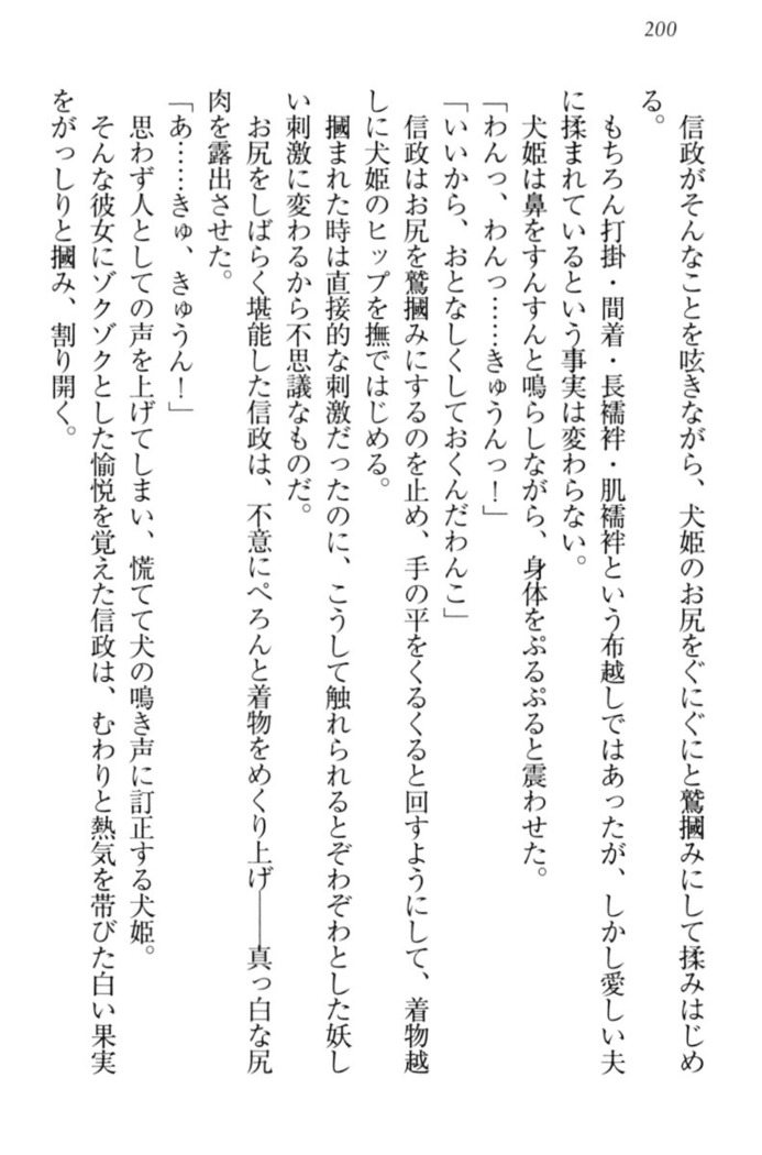 戦国犬姫！