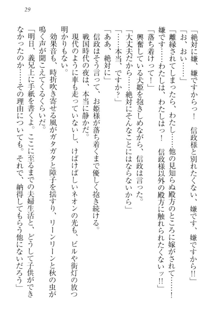 戦国犬姫！