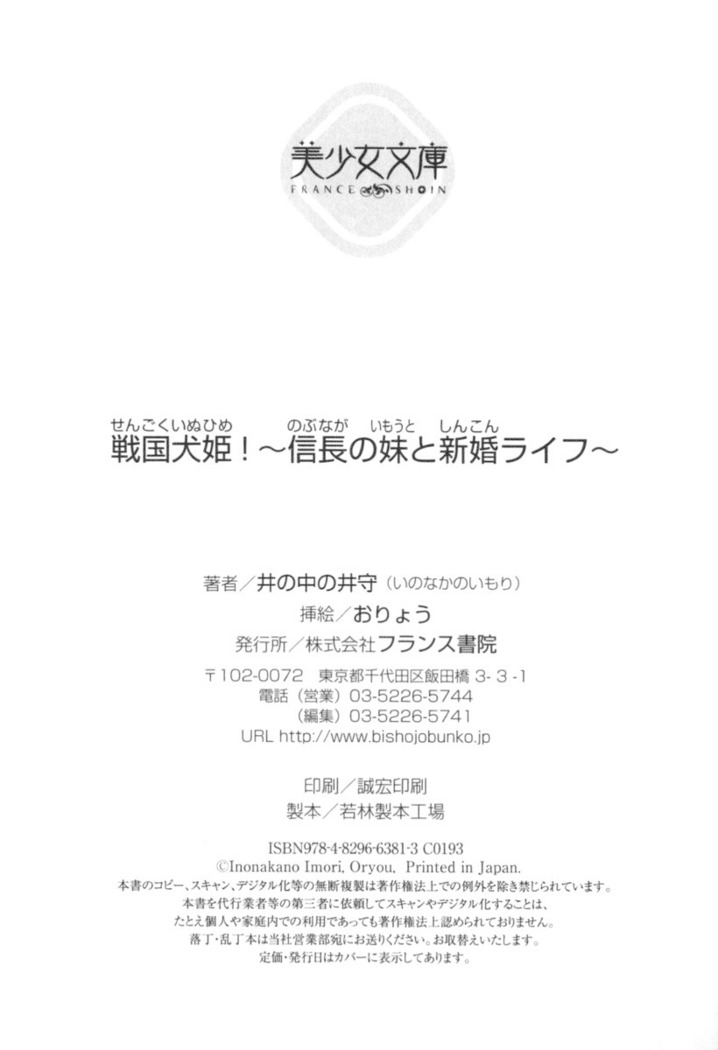 戦国犬姫！