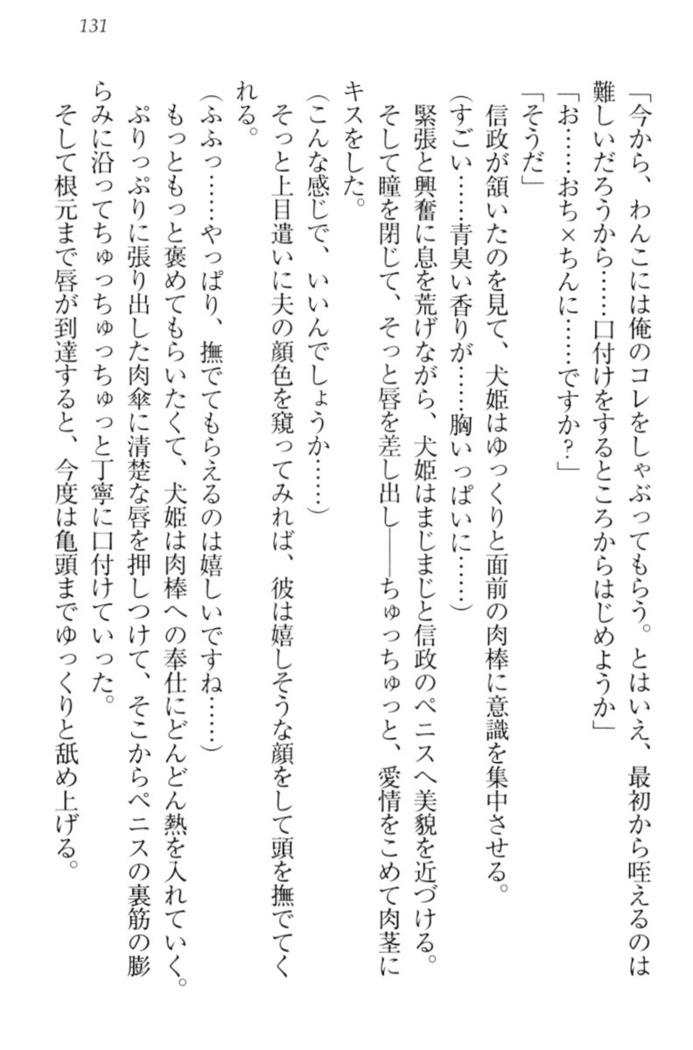 戦国犬姫！