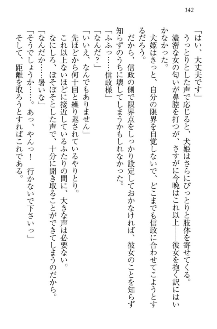 戦国犬姫！