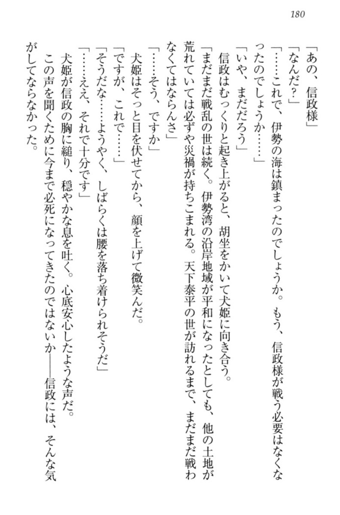 戦国犬姫！