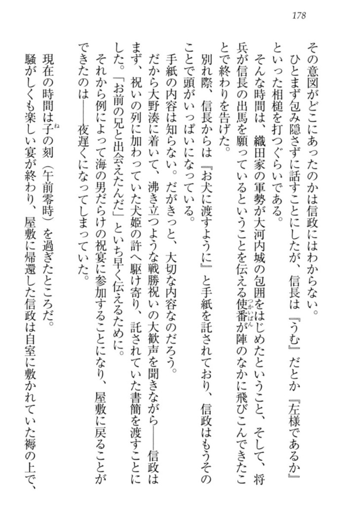 戦国犬姫！