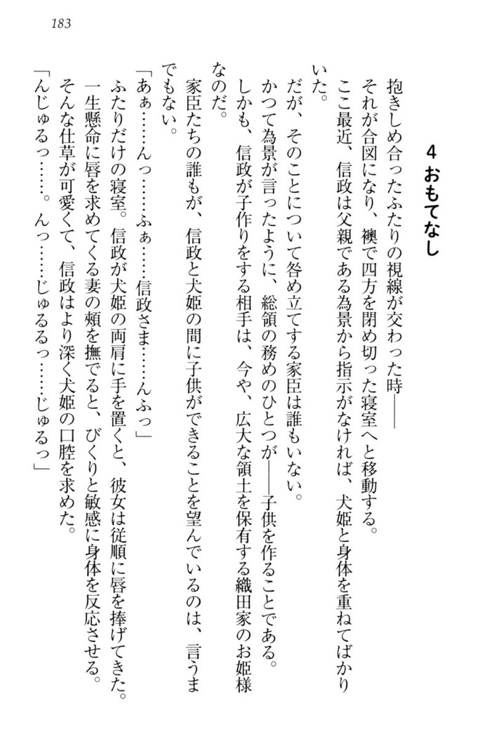 戦国犬姫！