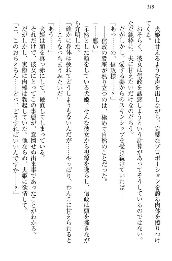 戦国犬姫！