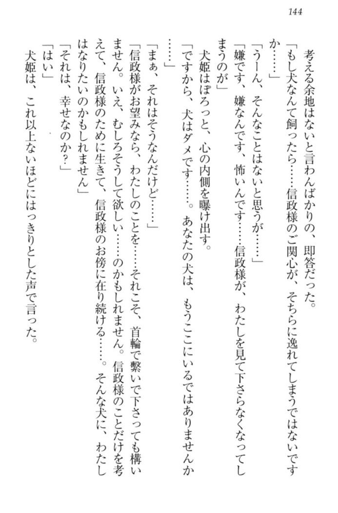 戦国犬姫！