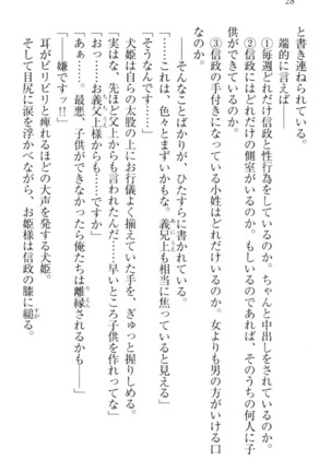 戦国犬姫！ Page #38