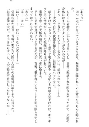 戦国犬姫！ Page #207