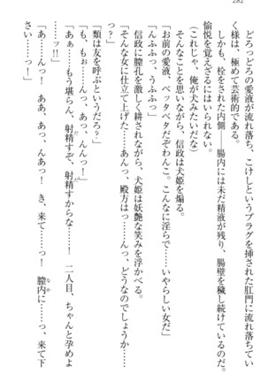 戦国犬姫！ Page #292
