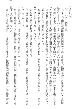 戦国犬姫！ Page #271