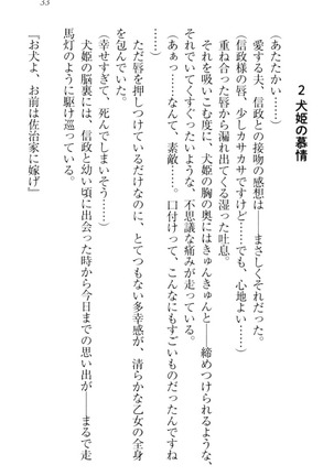 戦国犬姫！ Page #43