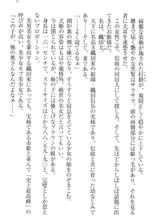 戦国犬姫！ Page #27