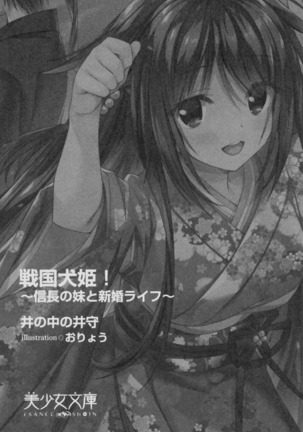 戦国犬姫！ Page #13