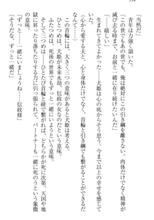 戦国犬姫！ Page #204
